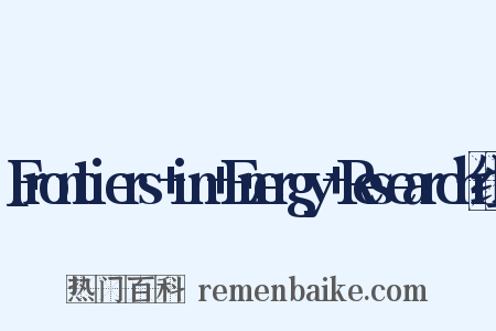 Frontiers+in+Energy+Research组词是什么意思的图片